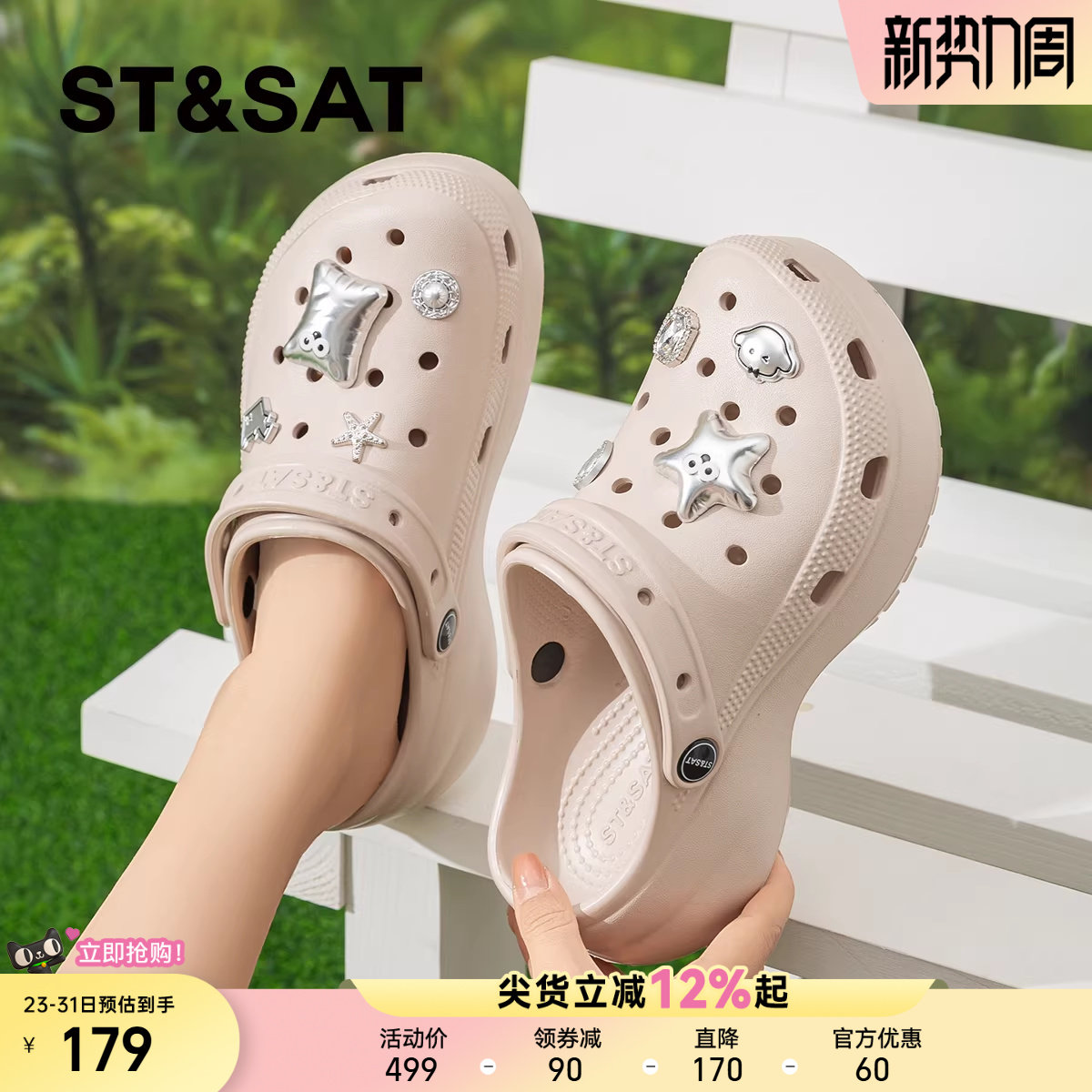 星期六可爱软底eva洞洞鞋女鞋2026新款厚底增高懒人一脚蹬沙滩鞋