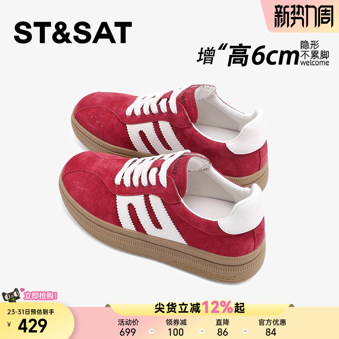 星期六6CM隐形内增高红色德训鞋女休闲百搭阿甘爆款轻便厚底板鞋