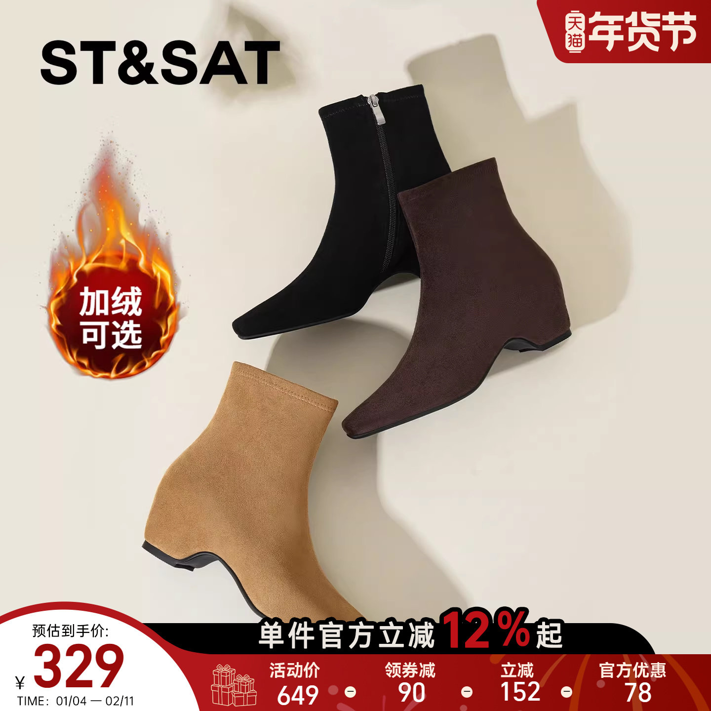 星期六黑色短靴女2025秋冬方头粗跟加绒保暖时装靴显瘦弹力瘦瘦靴