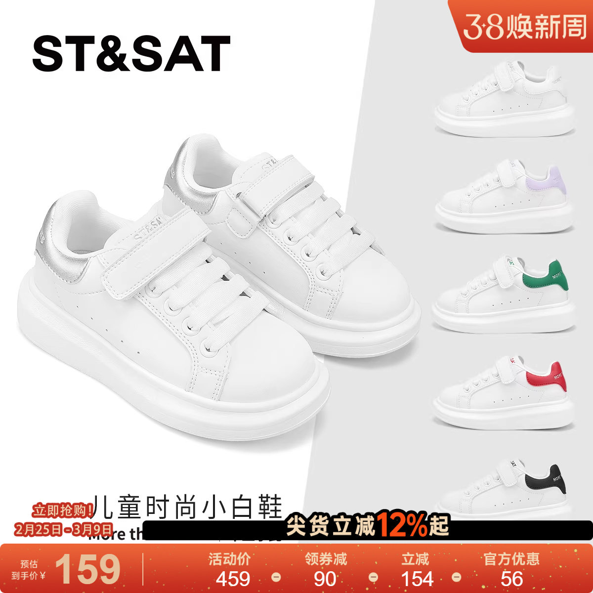 星期六童鞋小白鞋女春季新款女童软底休闲鞋男童开学校园学生板鞋