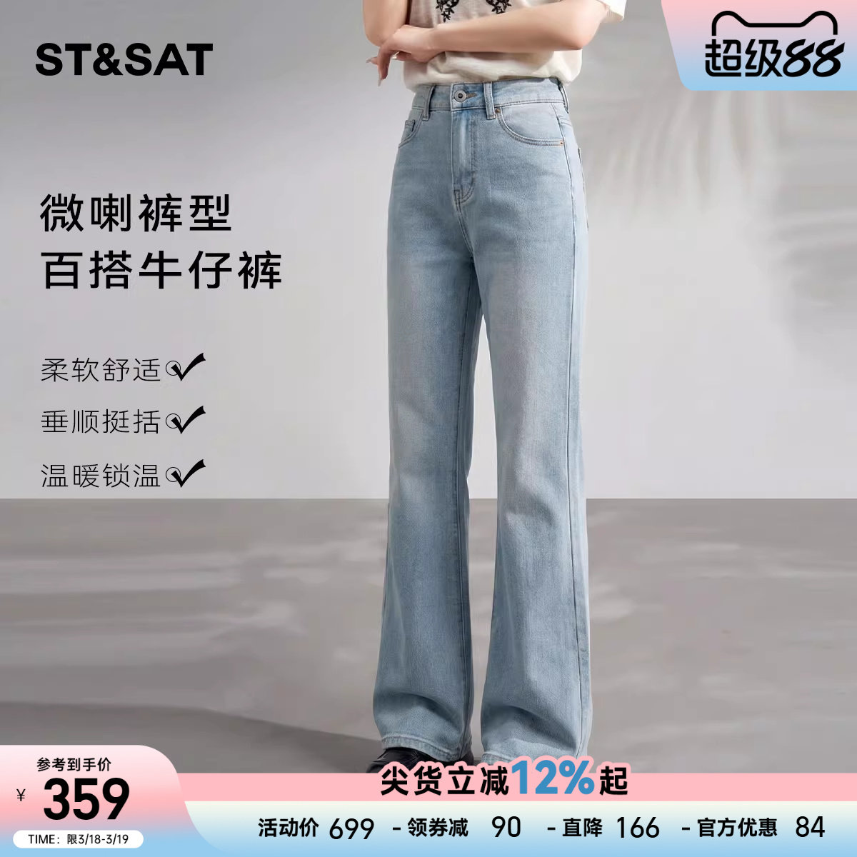 星期六高腰垂感微喇牛仔裤女2026春季新款小个子窄版阔腿喇叭裤子