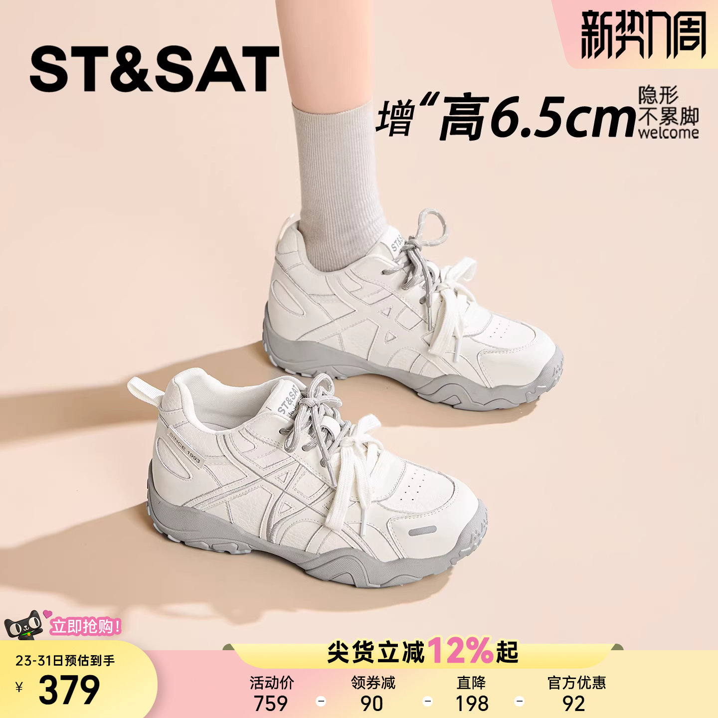 星期六6.5CM内增高德训鞋女厚底小个子女鞋百搭软底不累脚老爹鞋