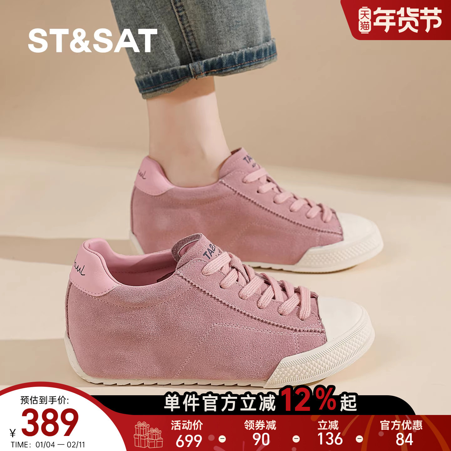 星期六粉色德训鞋女春季新款休闲百搭运动鞋小个子内增高复古板鞋,女鞋,德训鞋,淘宝优惠券,粉丝福利购,淘宝优惠卷