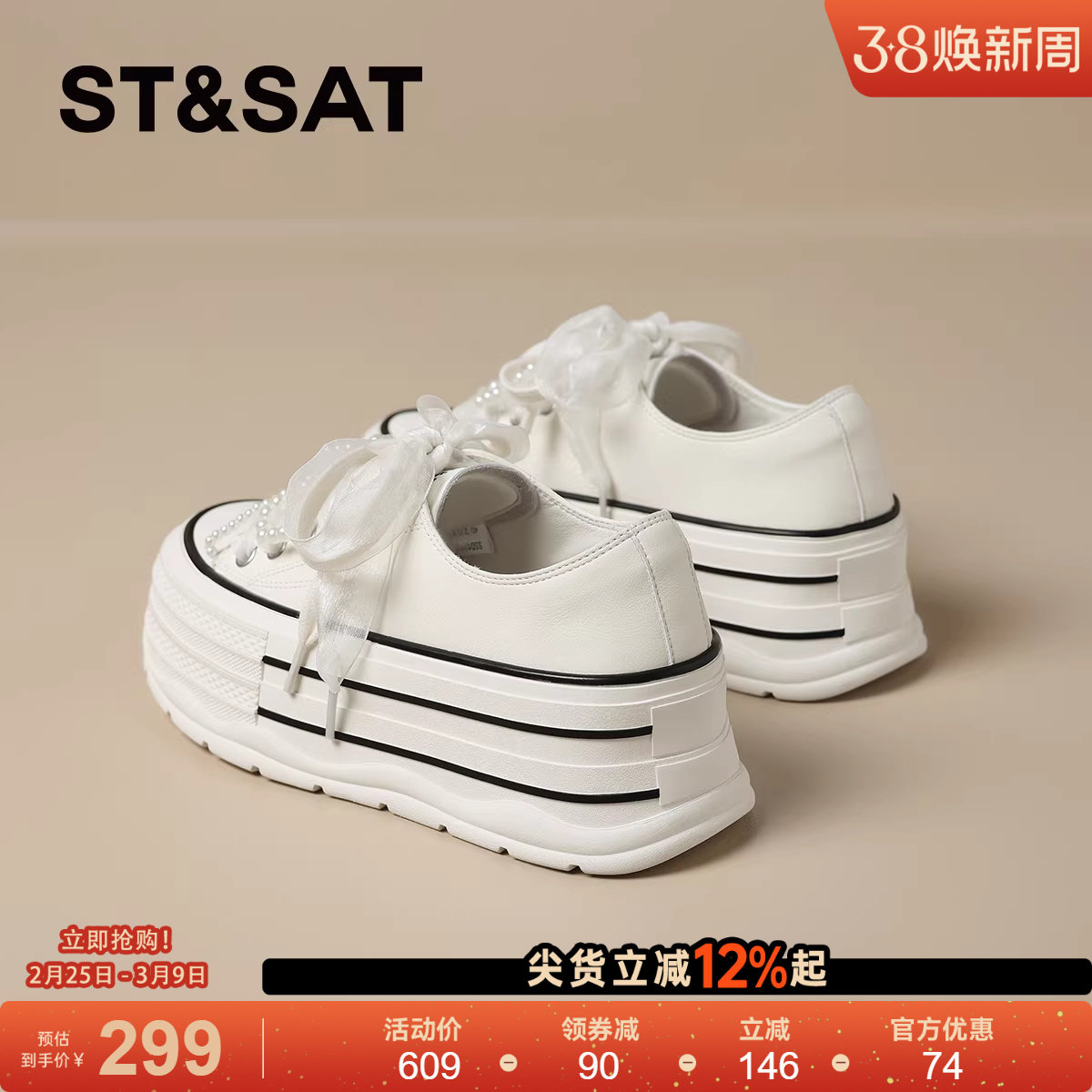 星期六小香风厚底小白鞋女2025夏季新款轻便软底松糕底休闲板鞋