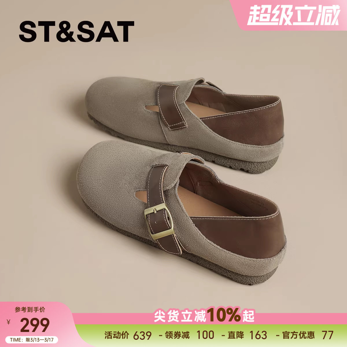 星期六复古两穿真皮勃肯鞋女2025秋季新款拼色懒人博肯单鞋【直】