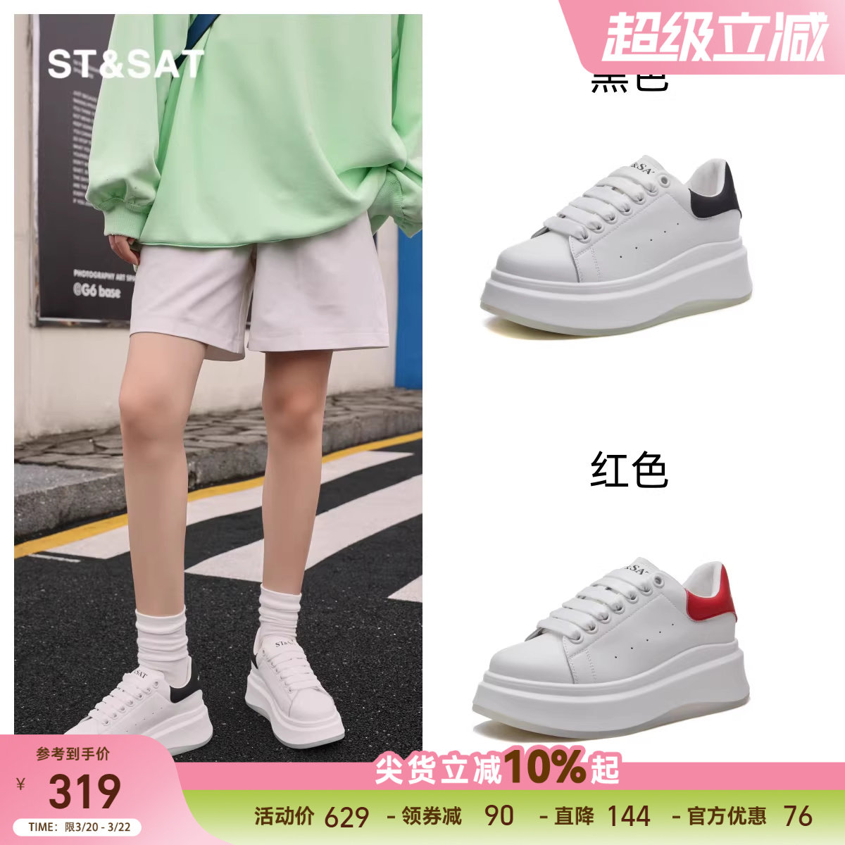 星期六真皮小白鞋女款秋季小众百搭透气运动鞋小个子增高厚底板鞋