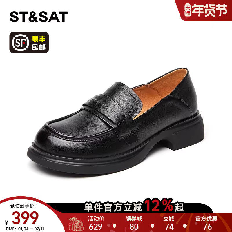 星期六厚底乐福鞋女款2026新款春季粗跟复古英伦小皮鞋女真皮单鞋,女鞋,乐福鞋（豆豆鞋）,淘宝优惠券,粉丝福利购,淘宝优惠卷