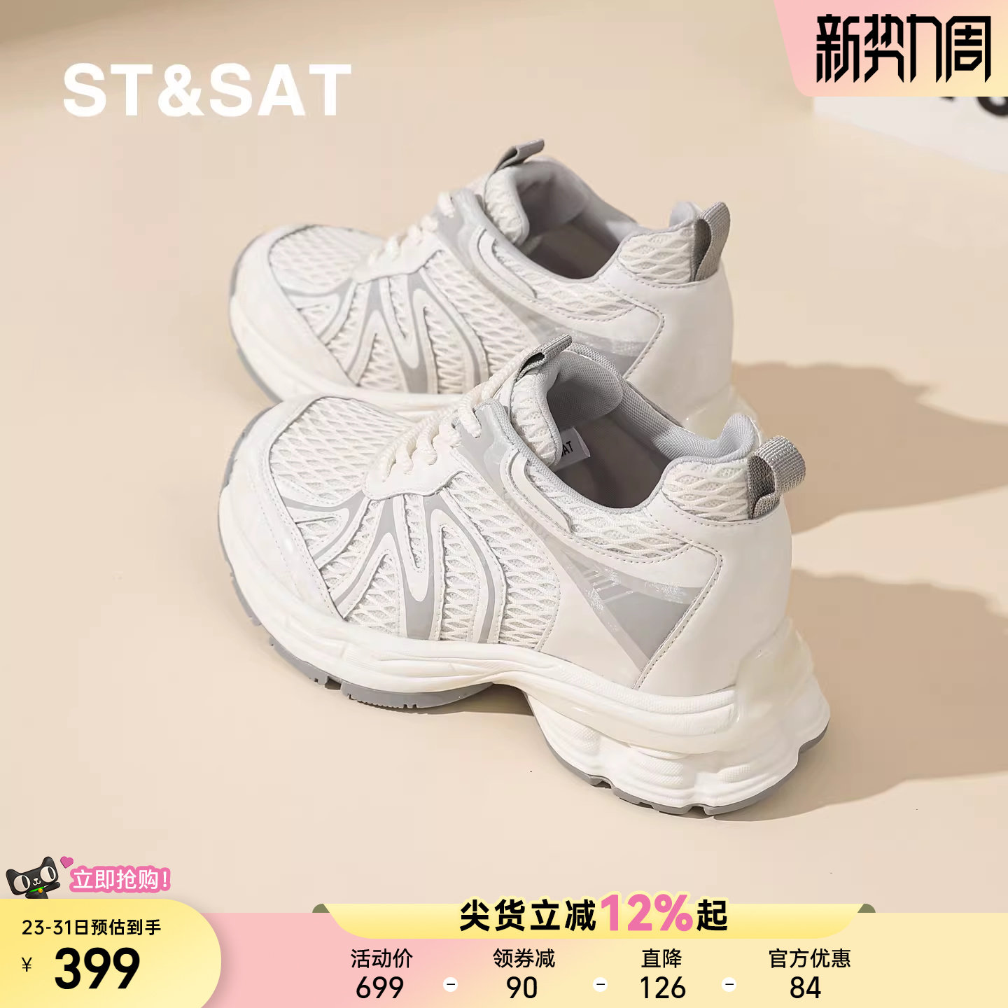 星期六厚底内增高老爹鞋女春季新款网面透气轻便运动休闲鞋显脚小