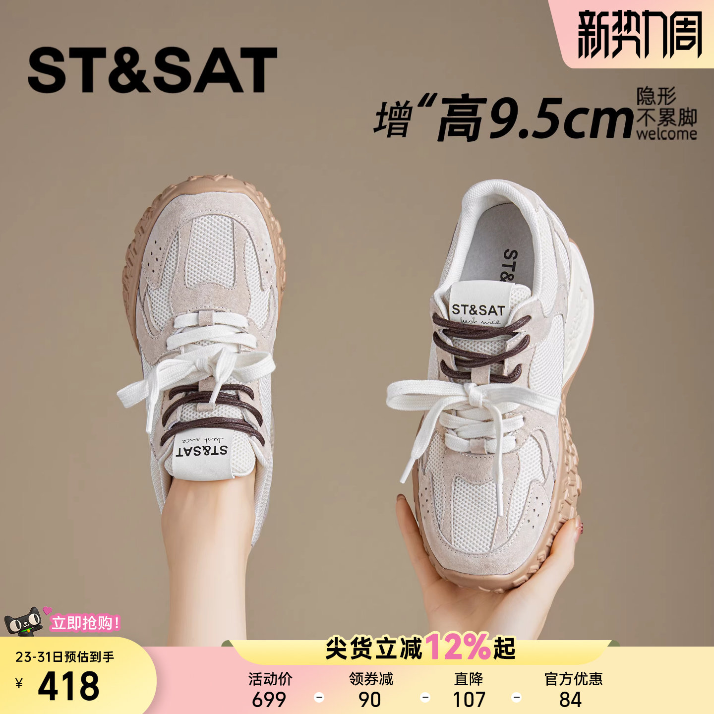 星期六内增高老爹女鞋新款9.5CM小个子厚底增高百搭不累脚德训鞋