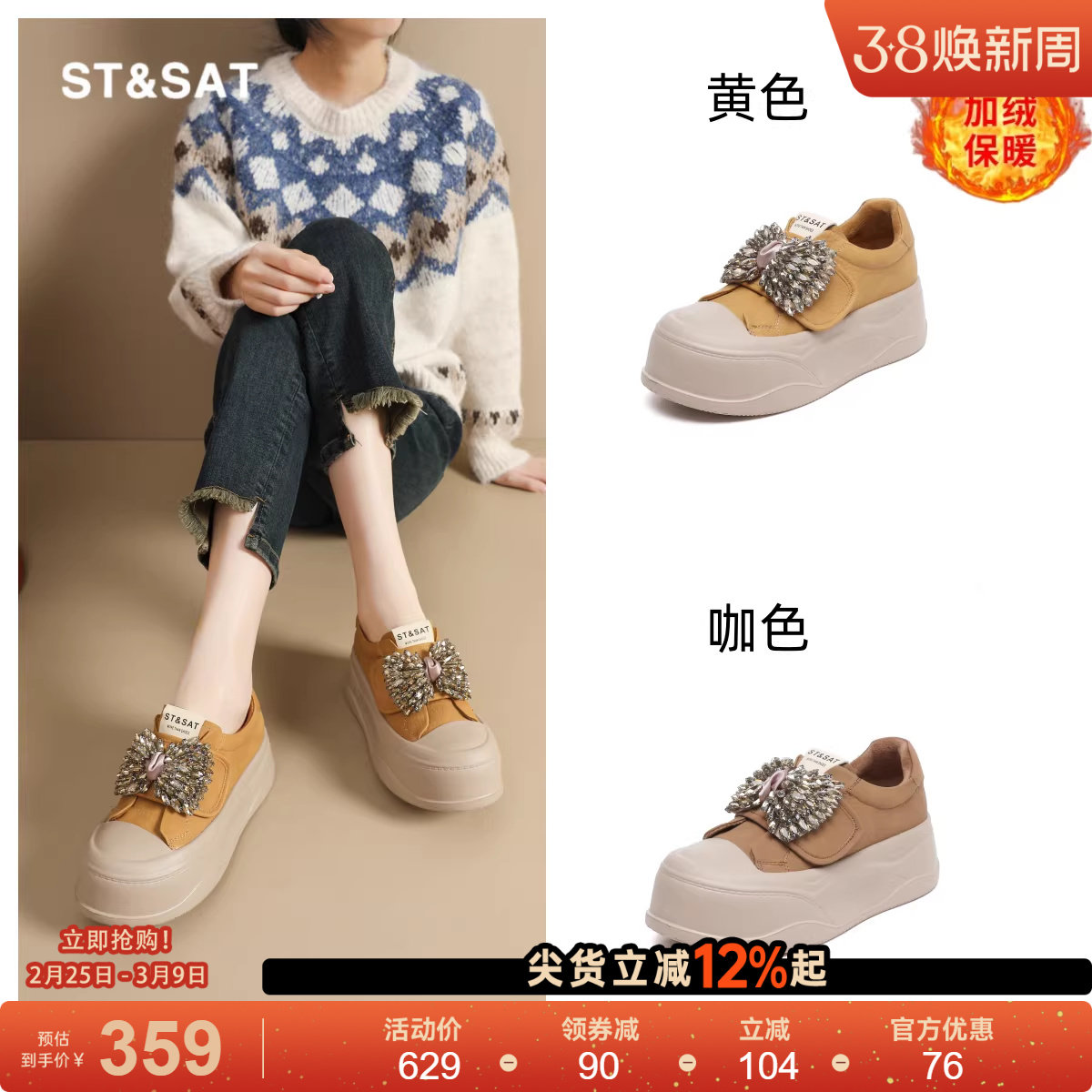 星期六鞋子女2025新款爆款秋冬加绒保暖面包板鞋小个子厚底高跟鞋