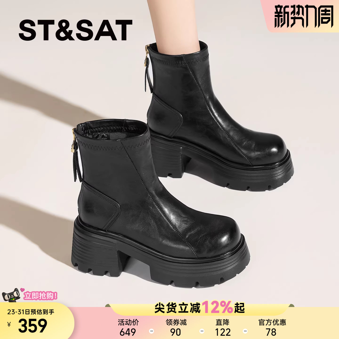 星期六黑色厚底短靴女款2025新款冬季增高粗跟瘦瘦英伦风马丁靴女