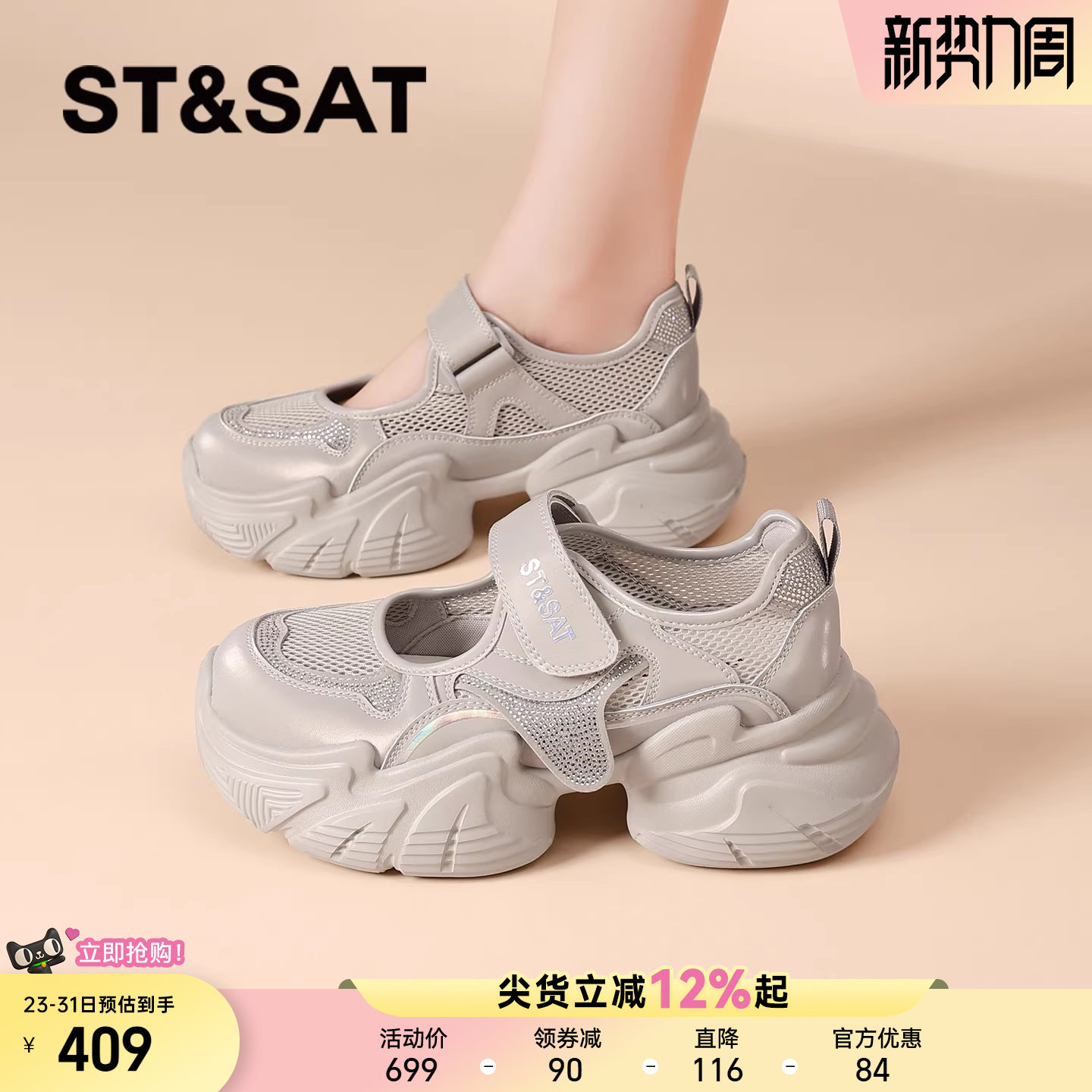 星期六厚底老爹鞋女2026新款今年流行爆款网面镂空运动凉鞋休闲鞋