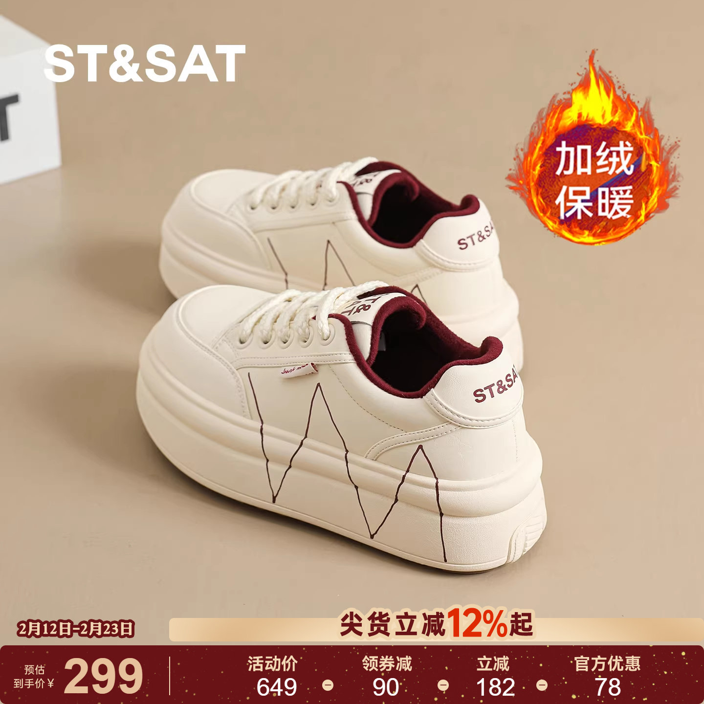 星期六小白鞋女2025新款冬季加绒保暖百搭面包鞋爆款增高休闲板鞋