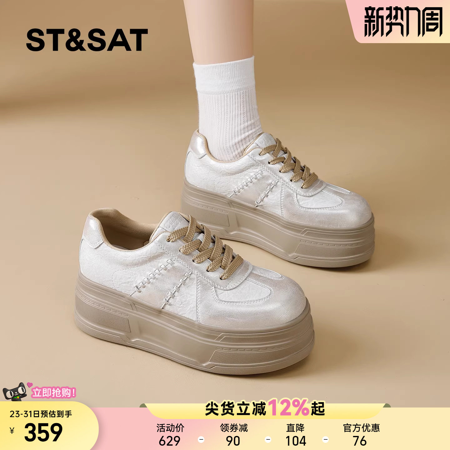 星期六厚底休闲板鞋女2026春季新款超高跟不累脚通勤风百搭松糕鞋