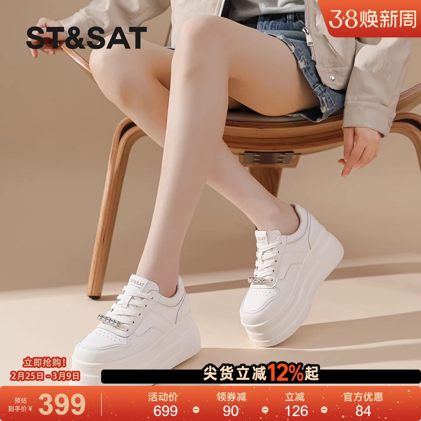 星期六厚底增高小白鞋女士春季新款时尚百搭休闲板鞋小个子松糕鞋