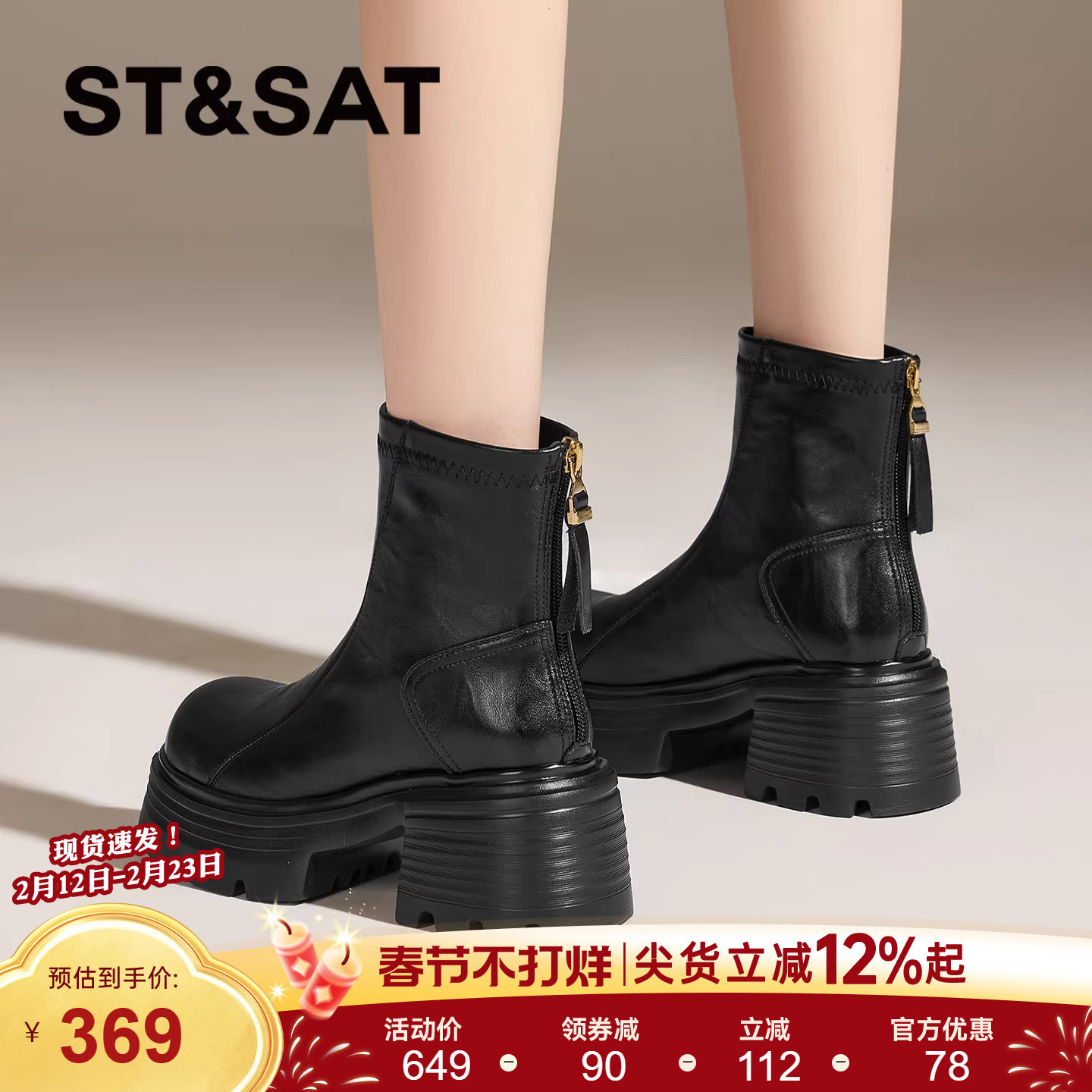 星期六厚底马丁靴女款2025新款冬季增高粗跟瘦瘦靴子英伦皮面短靴