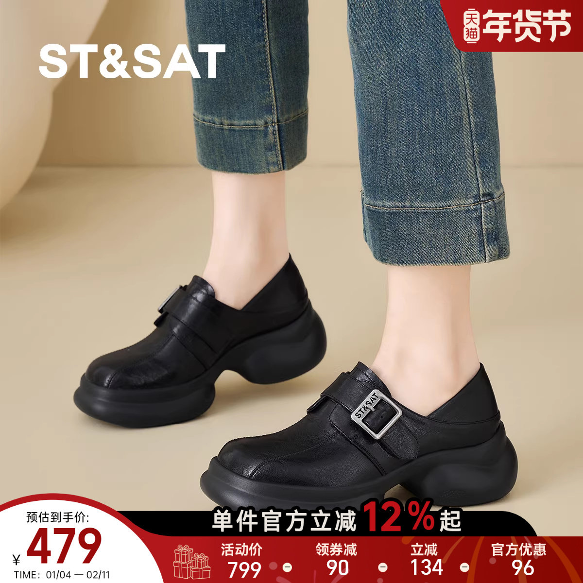 星期六羊皮乐福鞋女2026新款厚底粗跟小个子增高圆头深口单鞋女,女鞋,乐福鞋（豆豆鞋）,淘宝优惠券,粉丝福利购,淘宝优惠卷