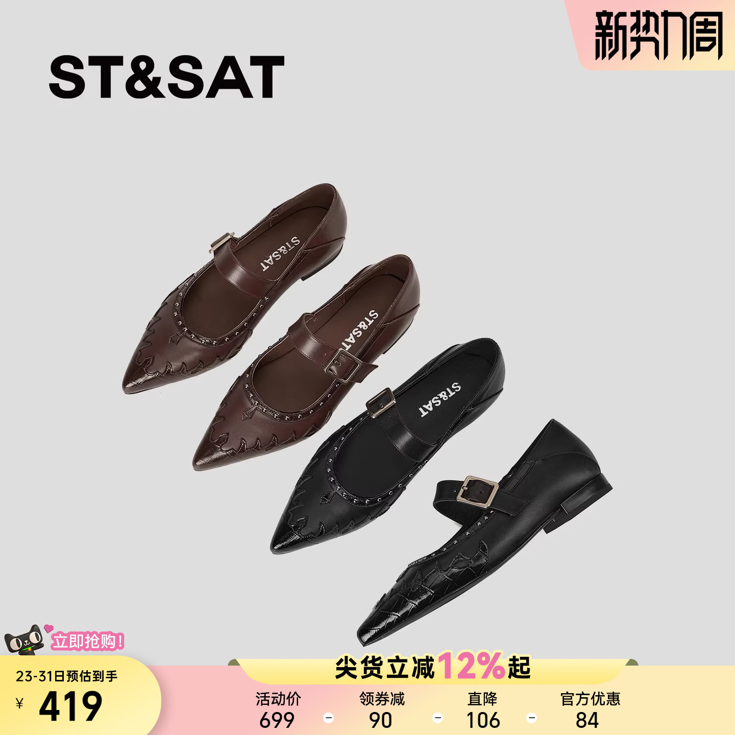 星期六一字扣单鞋女2026平底春夏爆款尖头软底铆钉法式玛丽珍女鞋