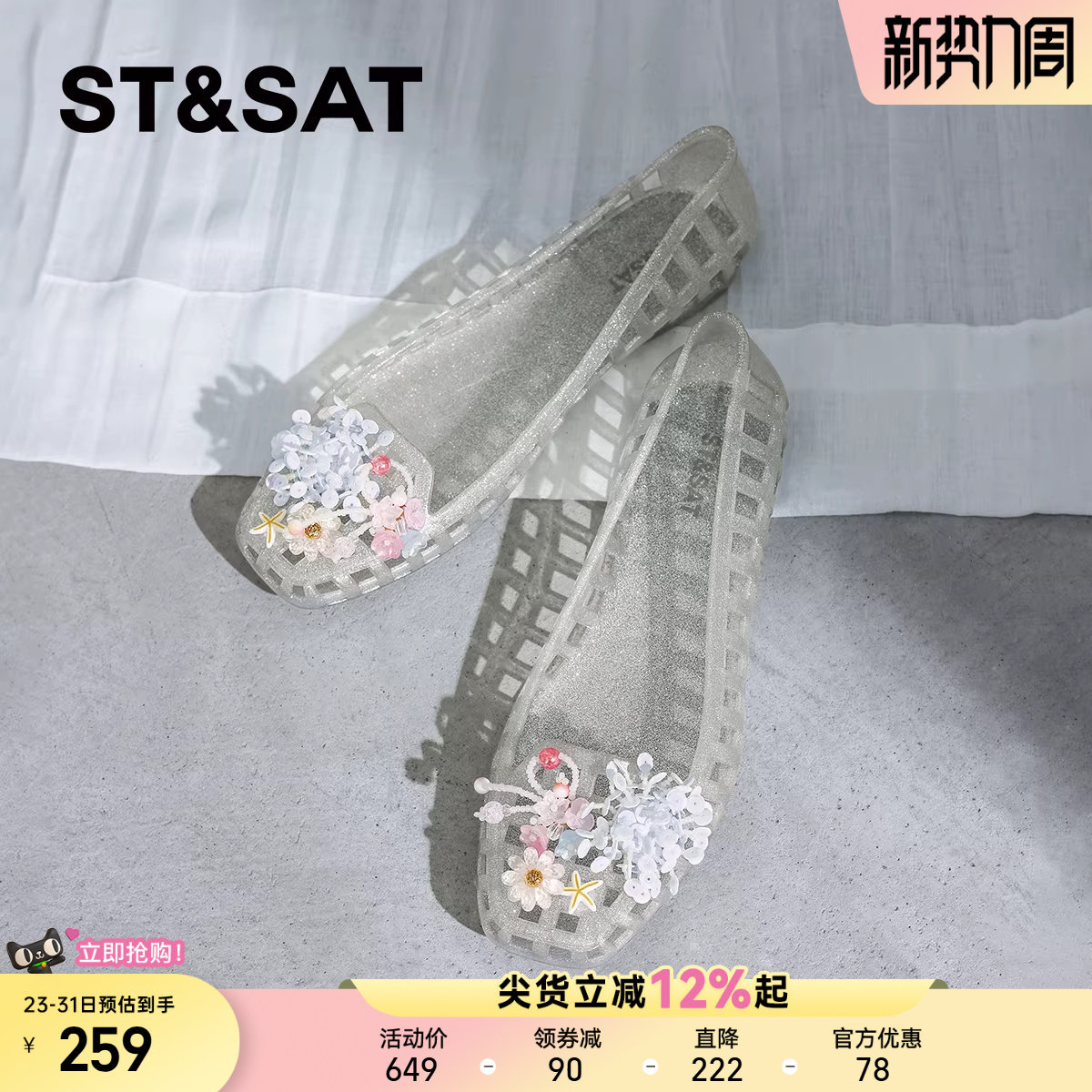 星期六气质镂空罗马凉鞋女鞋2026春夏新款透明果冻水晶鞋平底单鞋