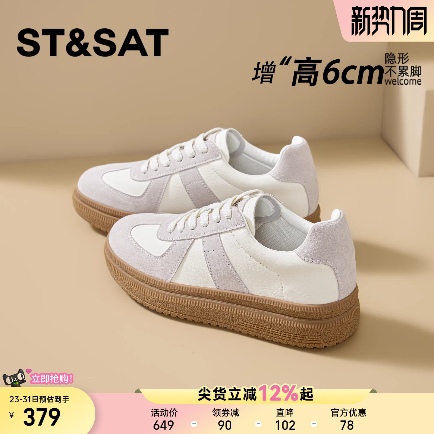 星期六隐形内增高女鞋6CM厚底德训鞋女百搭轻便休闲松糕阿甘板鞋