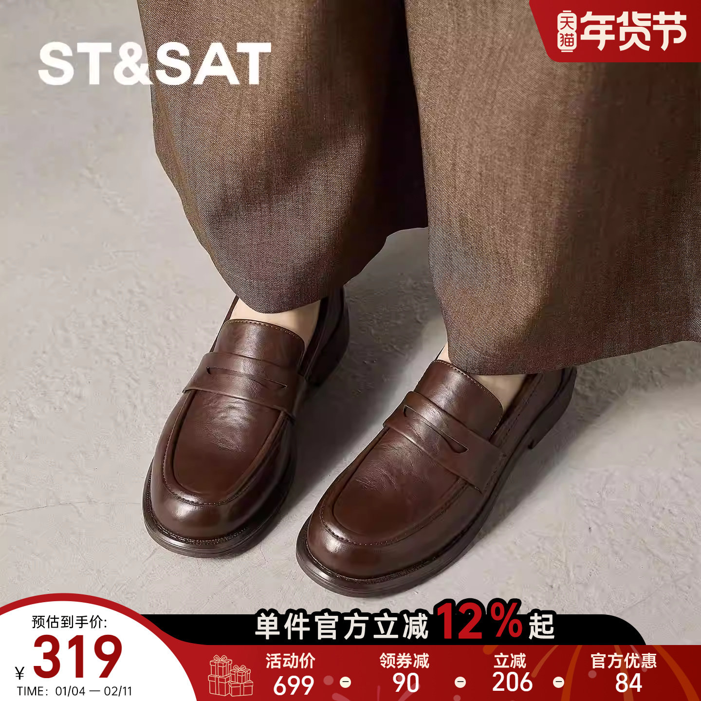 星期六平底乐福鞋女2026春季新款棕色复古英伦风小皮鞋一脚蹬单鞋,女鞋,乐福鞋（豆豆鞋）,淘宝优惠券,粉丝福利购,淘宝优惠卷