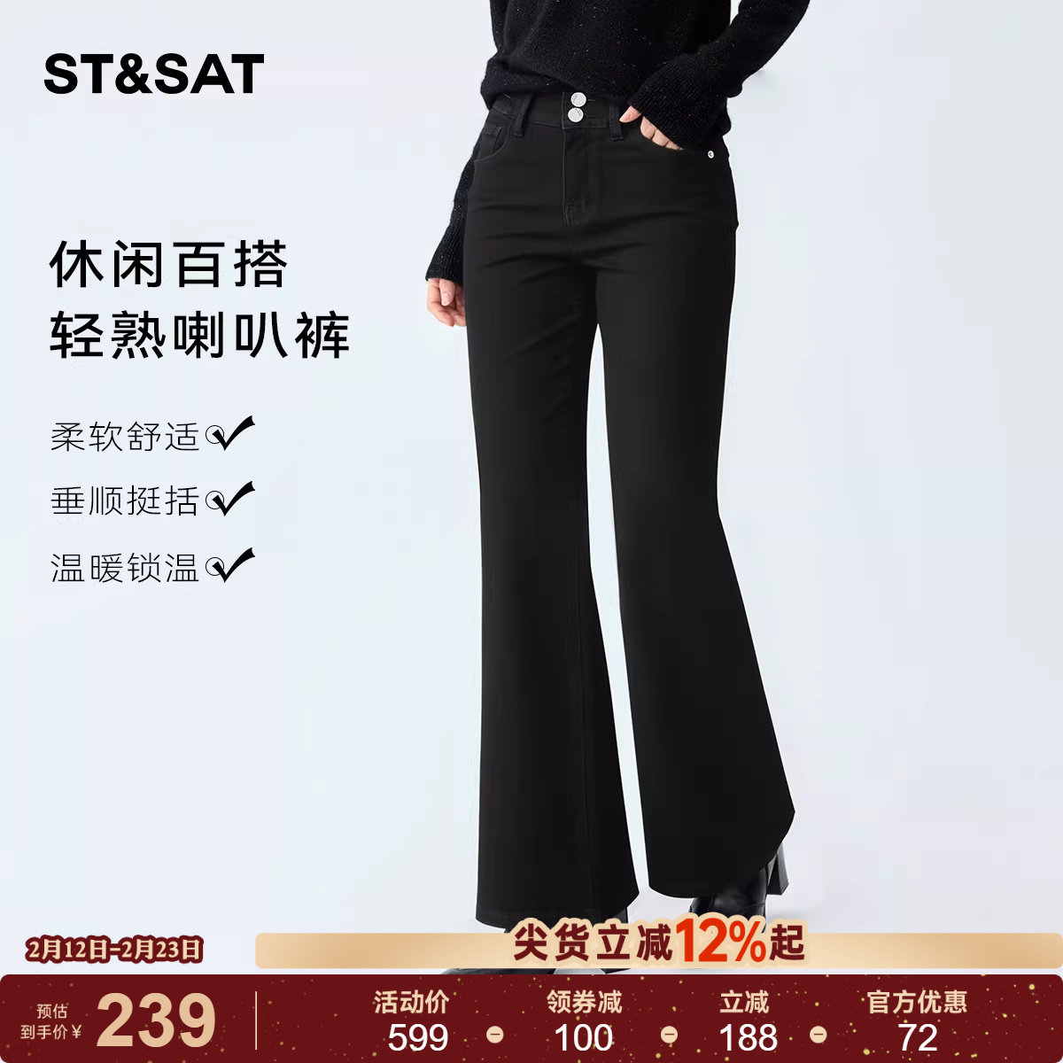 星期六黑色修身显瘦微喇牛仔裤2026春季新款小个子高腰马蹄喇叭裤