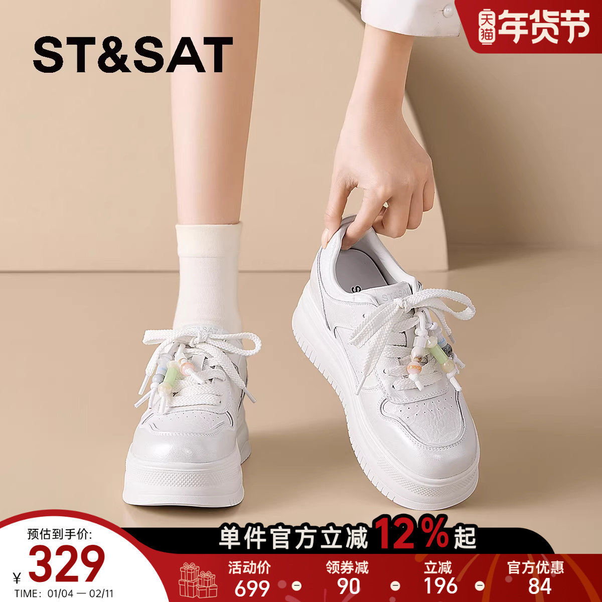 星期六厚底小白鞋子女2026新款春秋冬季百搭轻便舒适运动休闲板鞋,女鞋,休闲板鞋,淘宝优惠券,粉丝福利购,淘宝优惠卷