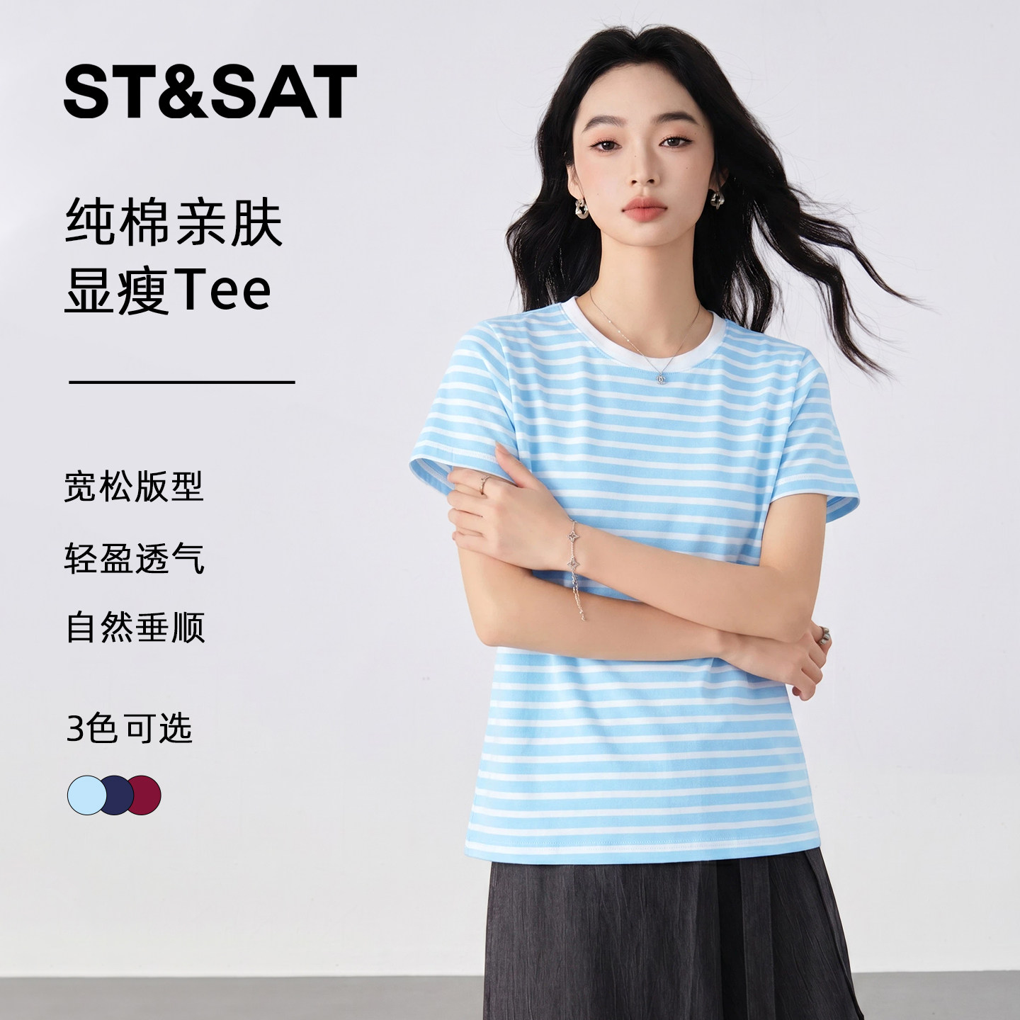 星期六撞色条纹纯棉短袖t恤女
