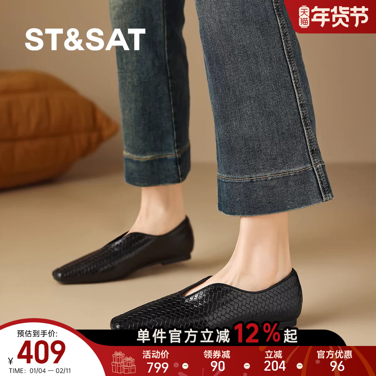 St&Sat/星期六2026新款深口女单鞋方头平底编织一脚蹬休闲通勤鞋,女鞋,深口单鞋,淘宝优惠券,粉丝福利购,淘宝优惠卷