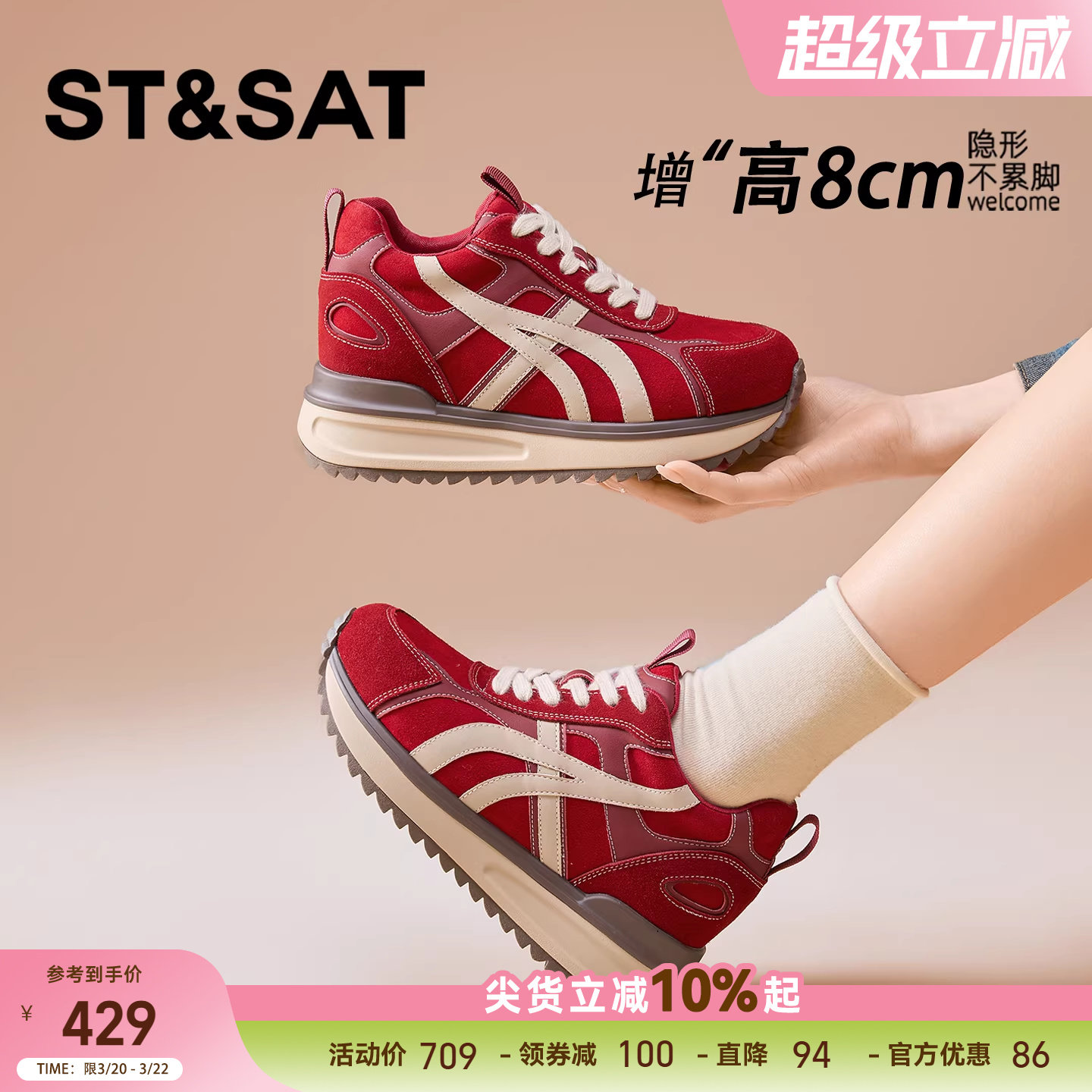 星期六8CM红色内增高女鞋厚底轻便百搭休闲运动小个子阿甘德训鞋