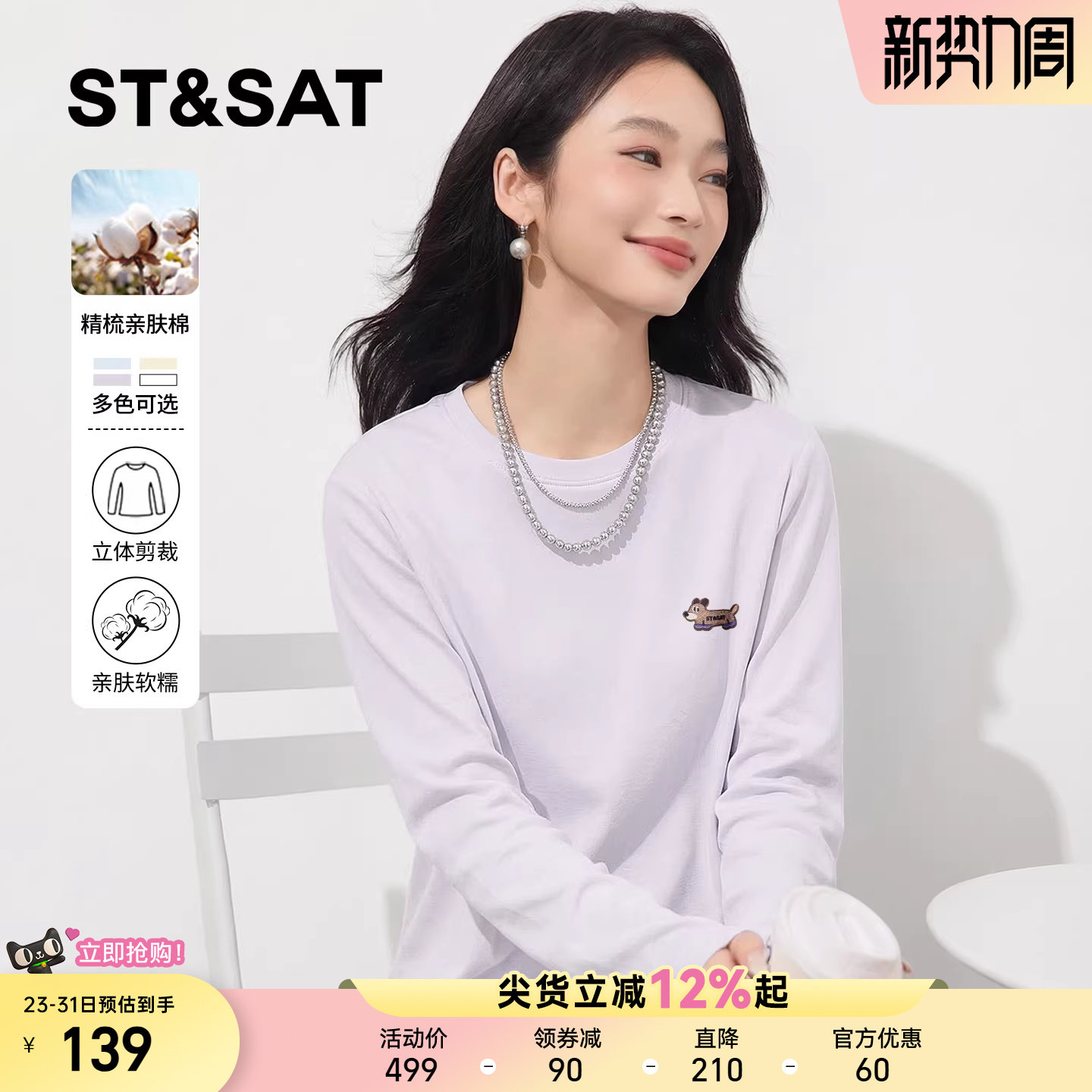 星期六轻薄长袖t恤女2026新款爆款凉感透气罩衫女款早春气质上衣Z