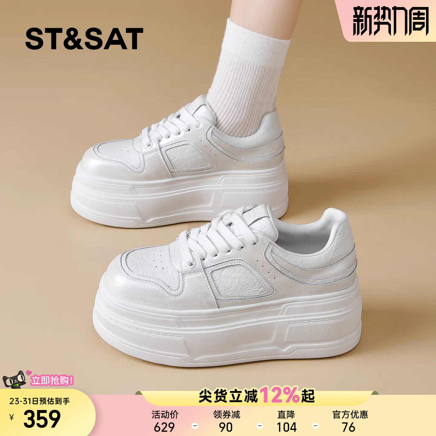 星期六厚底超高跟休闲板鞋女2026春季新款不累脚增高圆头小白鞋子