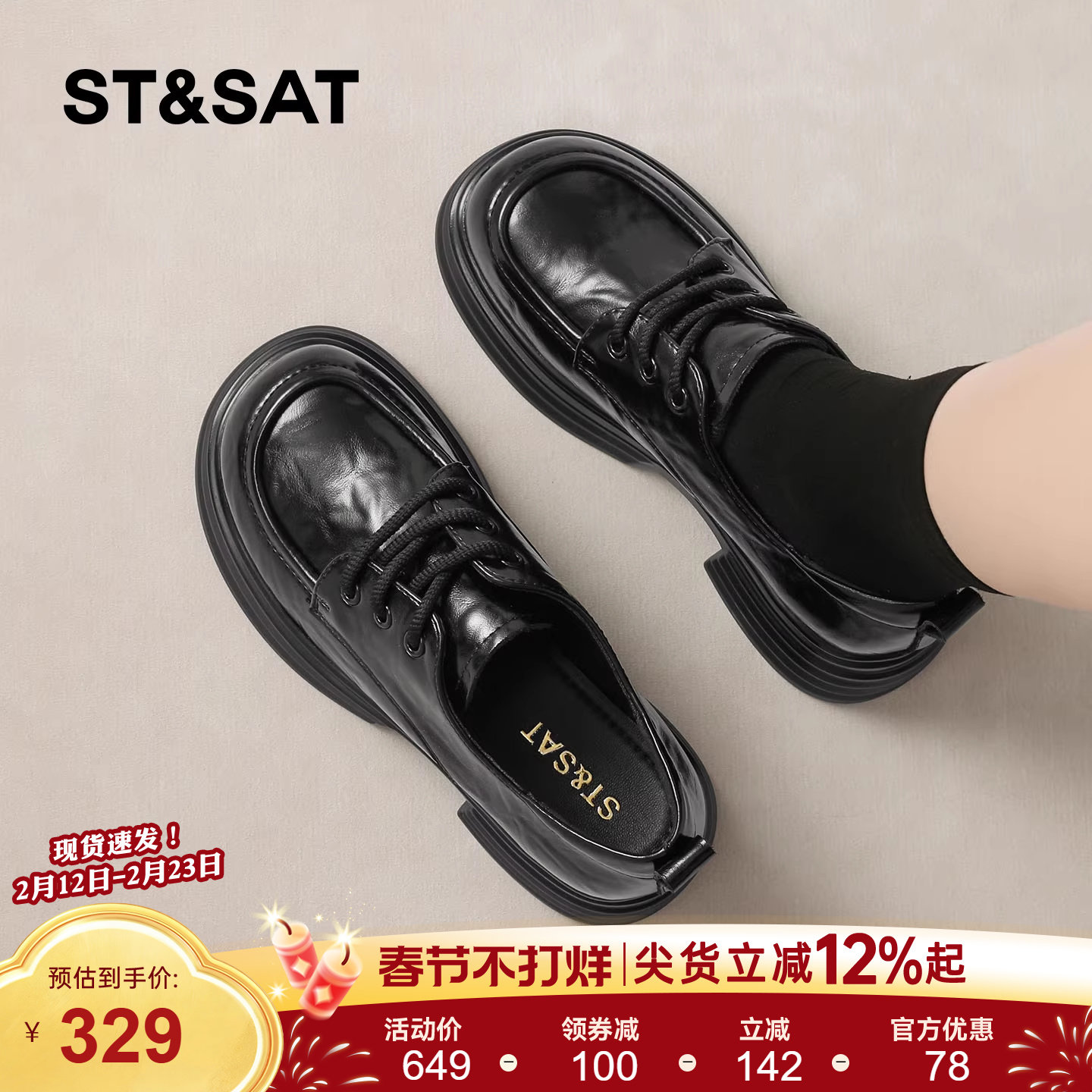 星期六复古英伦风小皮鞋女2026春季新款厚底通勤牛津鞋粗跟乐福鞋