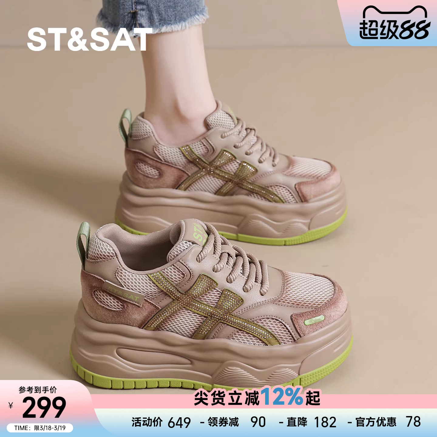 星期六厚底板鞋女鞋春季新款百搭透气休闲鞋子女士增高防滑运动鞋