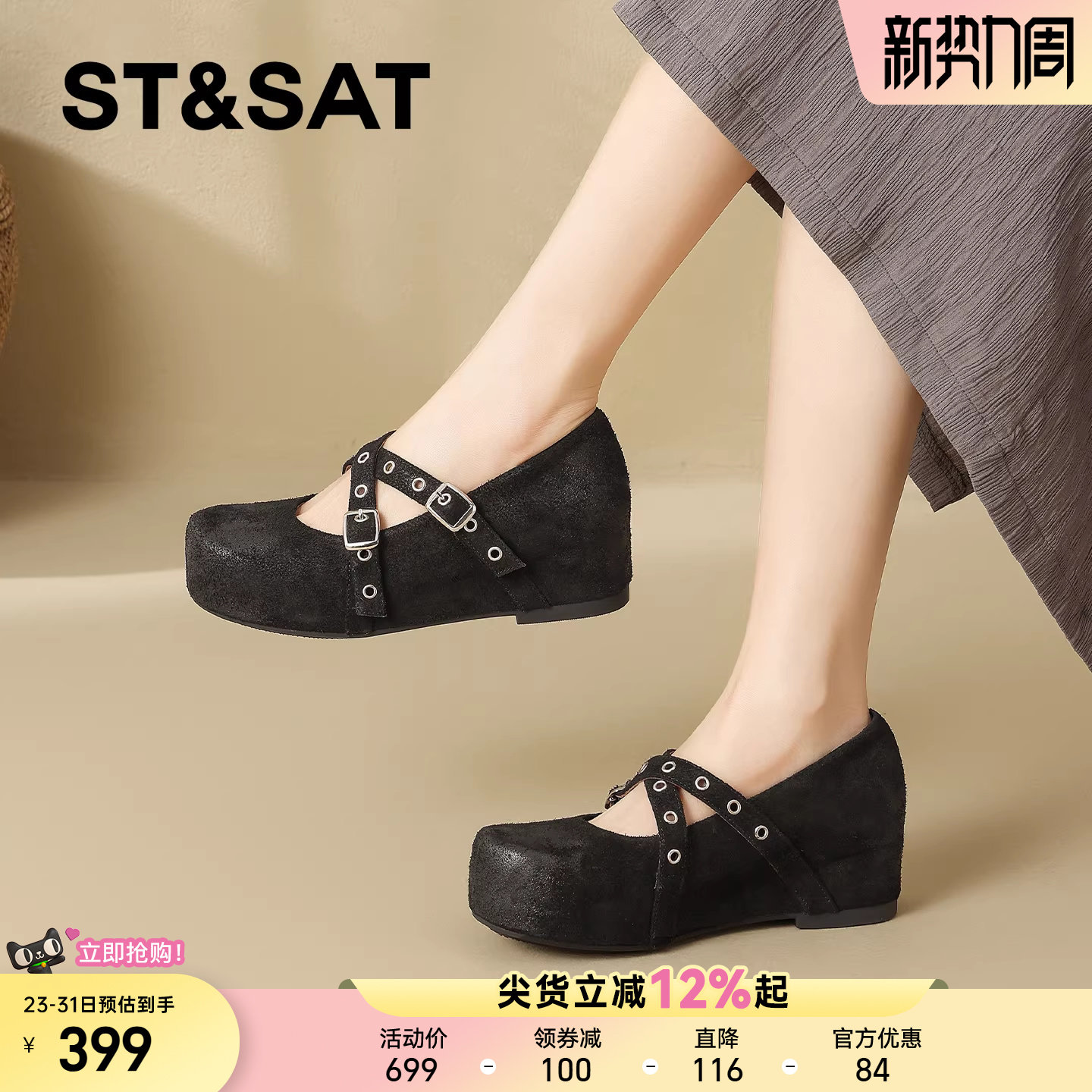 星期六真皮厚底松糕单鞋女2026年春季新款交叉皮带扣坡跟玛丽珍鞋