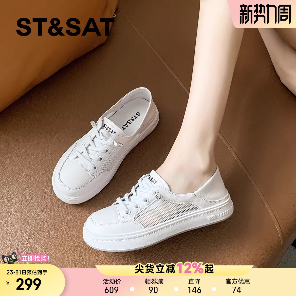 星期六真皮网面透气小白鞋女2025年新款百搭休闲板鞋运动鞋厚底鞋