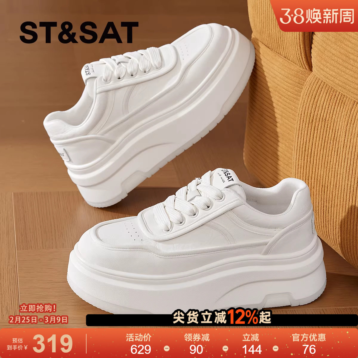 星期六厚底增高小白鞋女款2025新款秋季时尚百搭女鞋运动休闲板鞋