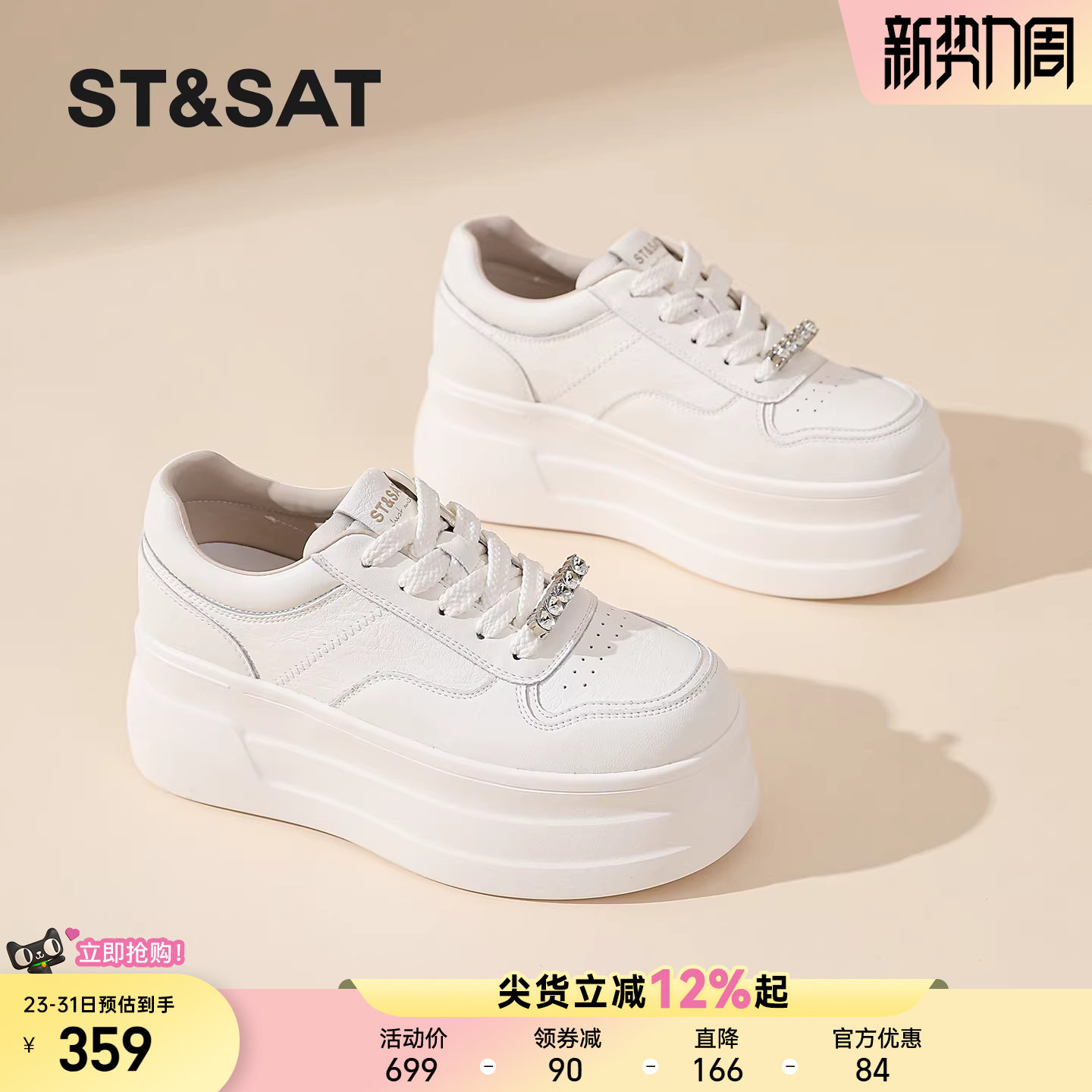 星期六厚底小个子增高小白鞋女士春季新款时尚百搭休闲运动鞋松糕