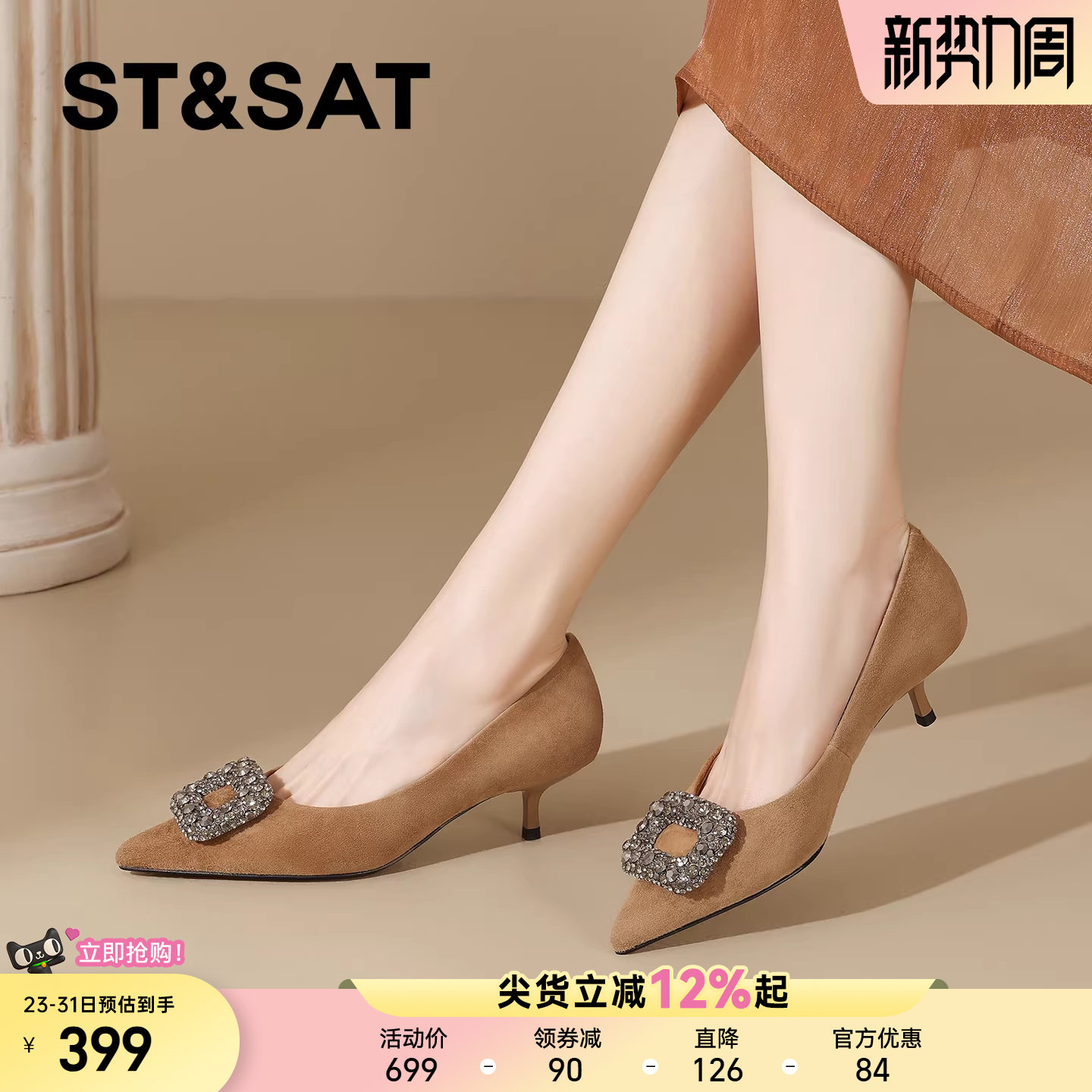 星期六真皮优雅风钻石高跟鞋女2026春季新款尖头气质时尚浅口单鞋