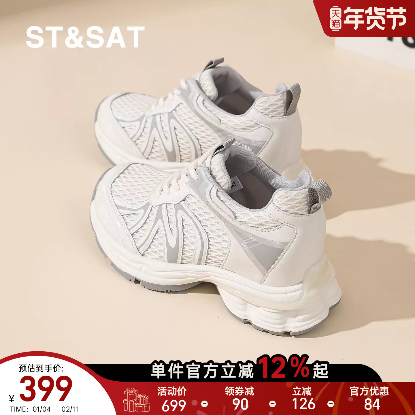 星期六厚底内增高老爹鞋女春季新款网面透气轻便运动休闲鞋显脚小,女鞋,老爹鞋,淘宝优惠券,粉丝福利购,淘宝优惠卷