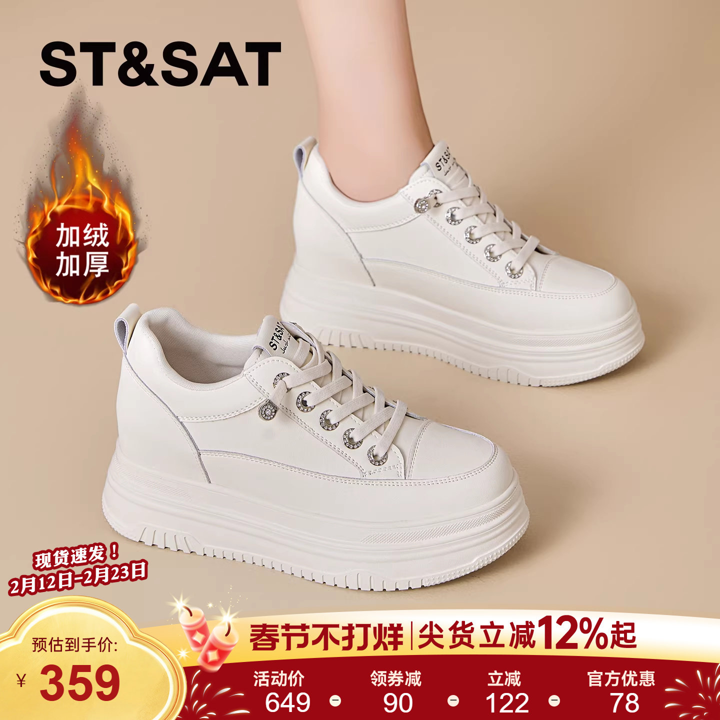 星期六加绒厚底小白鞋女款2025新款女鞋冬季内增高百搭休闲板鞋女