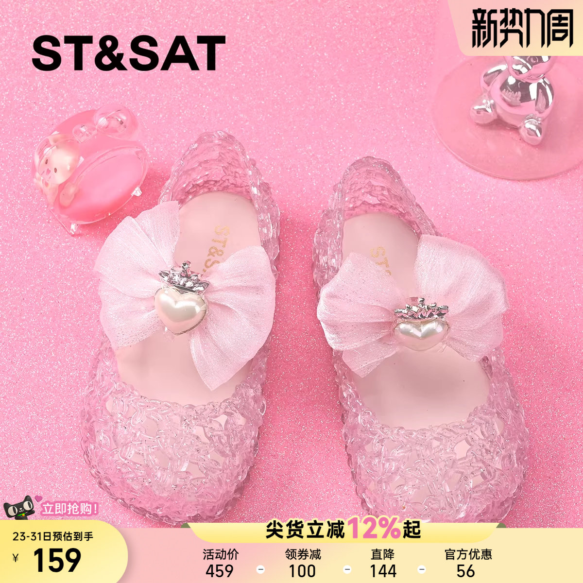 星期六童鞋果冻鞋儿童2026春夏新款女童甜美水晶鞋女孩百搭公主鞋