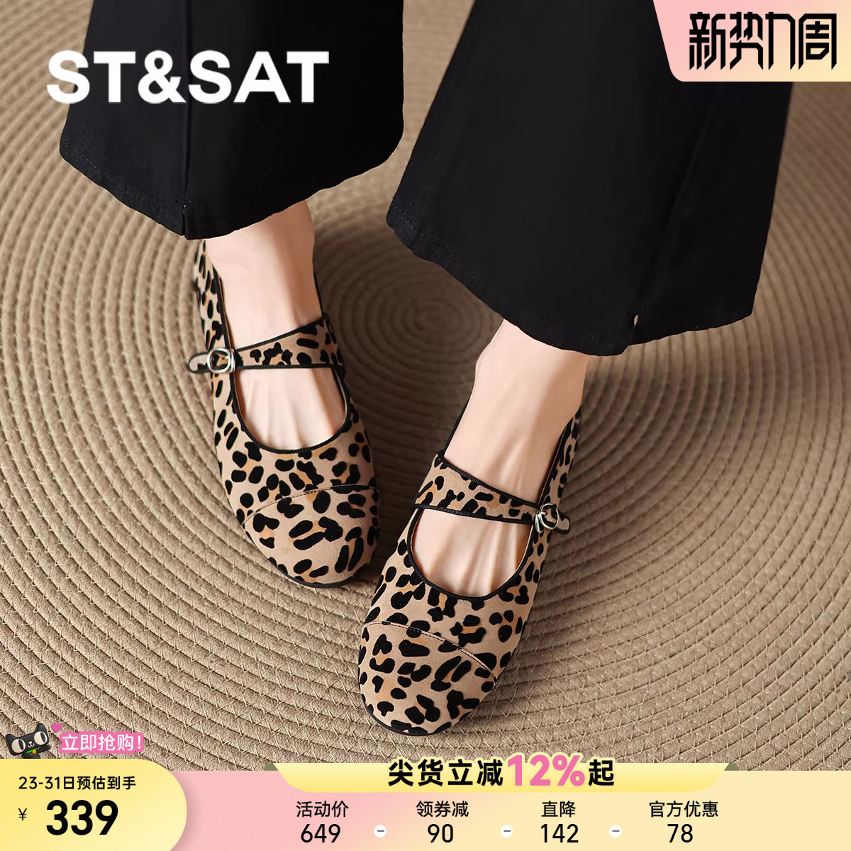 星期六豹纹平底单鞋女2025新款秋季一字扣玛丽珍女鞋真皮浅口单鞋