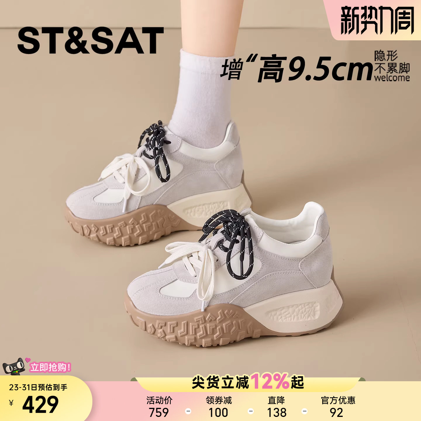 星期六9.5CM内增高老爹鞋女新款春季增高不累脚厚底德训女鞋