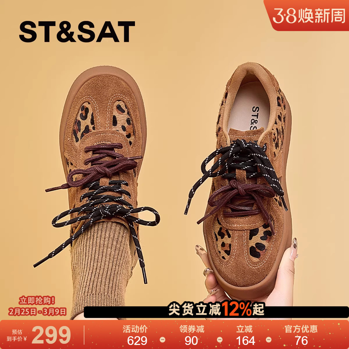 星期六女鞋德训鞋女款2026新款春季厚底板鞋棕色复古豹纹运动鞋子