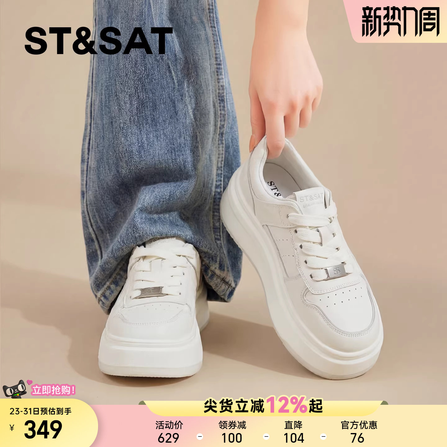 星期六厚底休闲板鞋女年春季新款百搭增高鞋轻便松糕小白鞋在