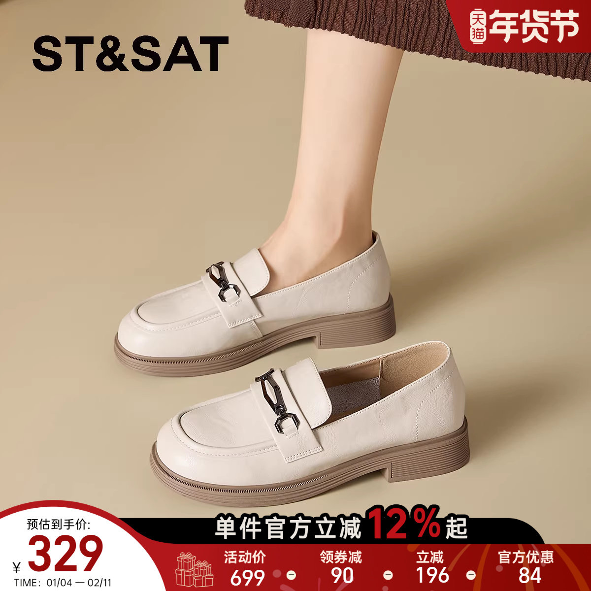 星期六厚底增高乐福鞋女2026春季新款四季通勤百搭一脚蹬小皮鞋女,女鞋,乐福鞋（豆豆鞋）,淘宝优惠券,粉丝福利购,淘宝优惠卷