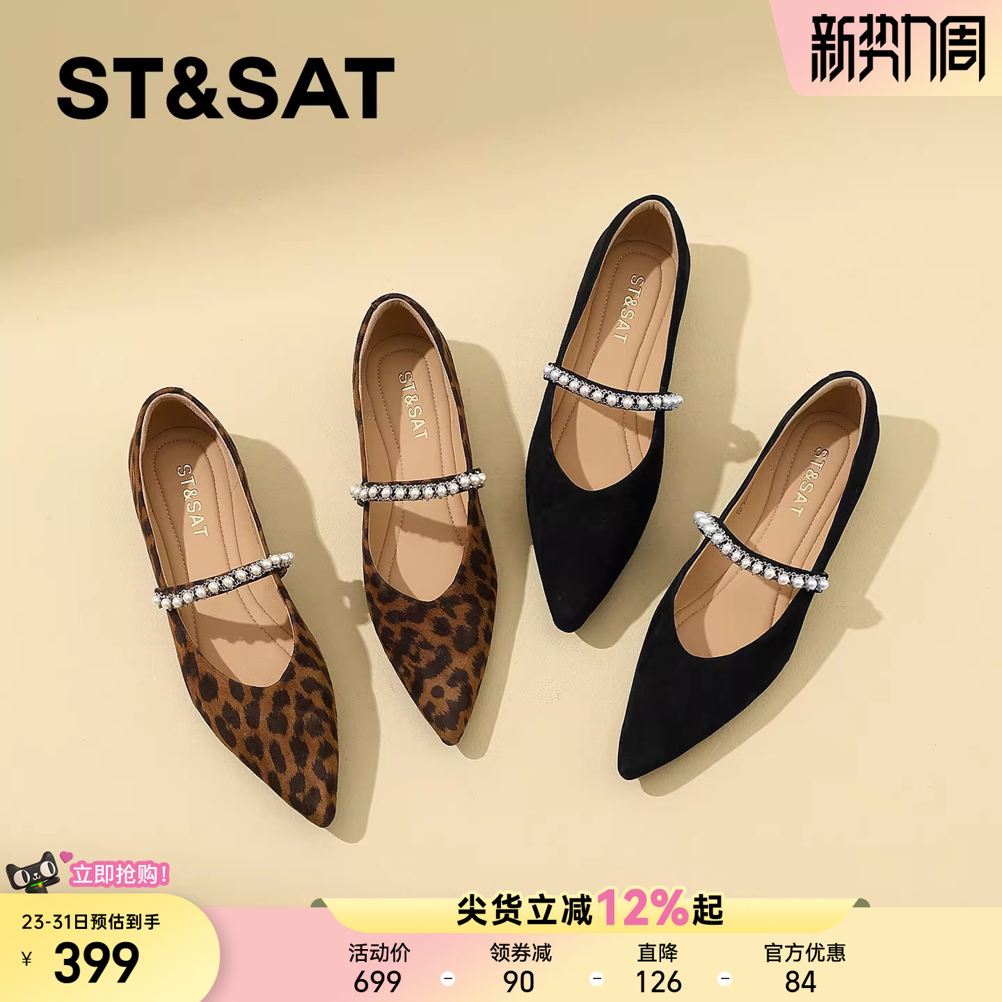 星期六真皮平底一字带珍珠浅口单鞋女2026年春季新款尖头玛丽珍鞋