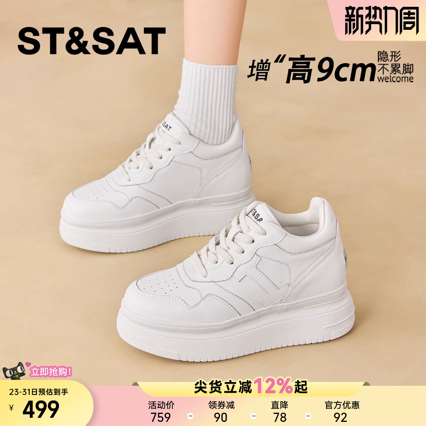 星期六内增高隐形不累脚松糕小白鞋女爆款新款9CM增高厚底板鞋子