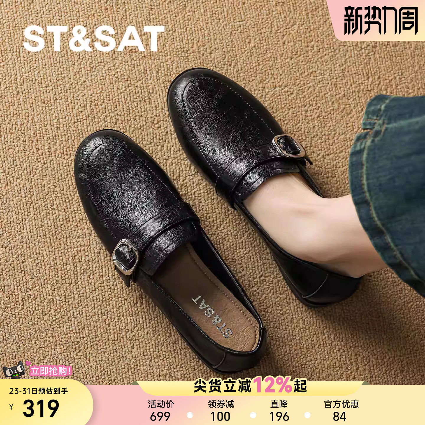 星期六平底乐福鞋女2026春新款百搭黑色搭扣小皮鞋一脚蹬深口单鞋